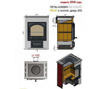 Печь-камин Везувий ПК-01(205) с плитой бежевый